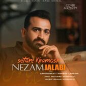 دانلود آهنگ نظام جلابی ستاره خاموش